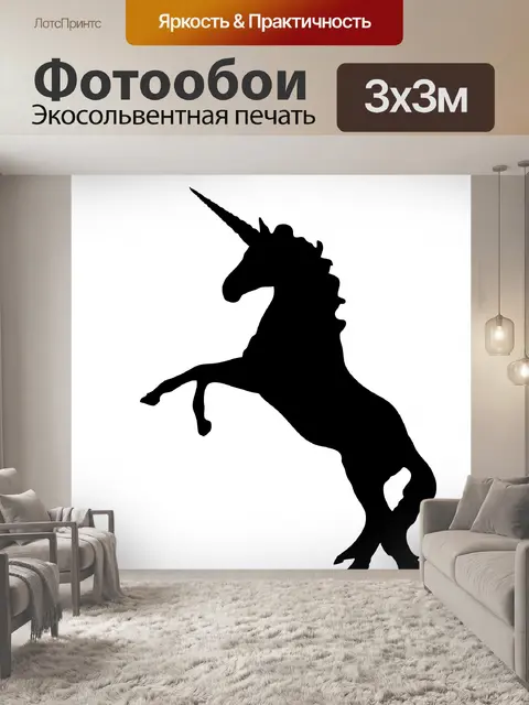 Фотообои Единорог Черный силуэт Clipart