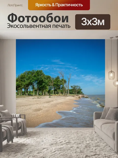 Фотообои море, азовское море, лес, деревья,
