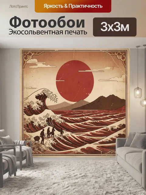 Фотообои Волна и восходящее солнце