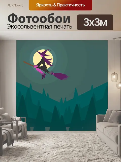 Фотообои Ведьма