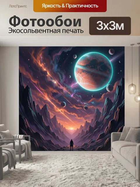 Фотообои Космический пейзаж с планетами