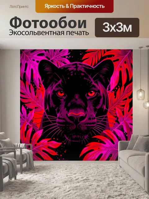 Фотообои Пантера в неоновых джунглях