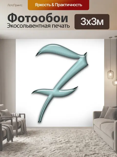 Фотообои Числа