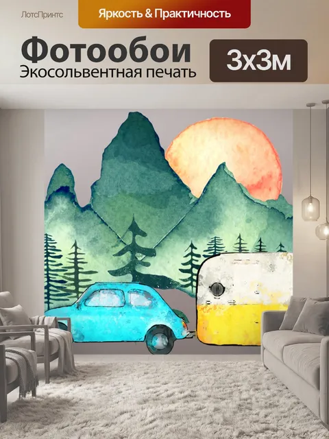 Фотообои Кемпинг