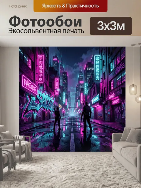 Фотообои Неоновая улица киберпанка и дождь