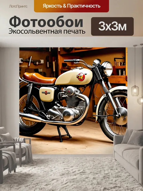 Фотообои мотоцикл с ретро-дизайном, стоящий в старинной мастерской, окружённый инструментами и деталями