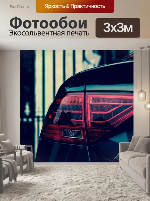 Фотообои Авто
