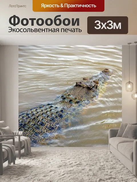 Фотообои Крокодил