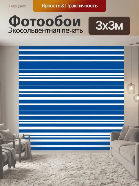 Фотообои Синие полосы с тонкими линиями