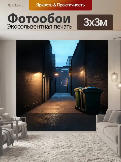 Фотообои тёмный и мрачный переулок между двумя большими офисными зданиями