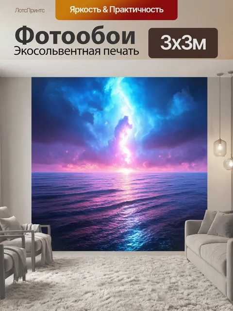 Фотообои море в стиле футуристический с атмосферными явлениями, создающими уникальный свет
