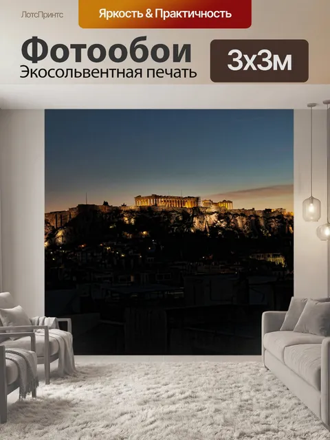 Фотообои Афины