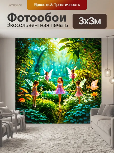 Фотообои природа в стиле рендер, сказочный сад с феями и светящимися растениями
