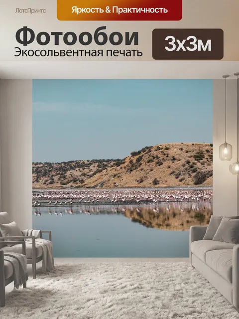Фотообои Озеро