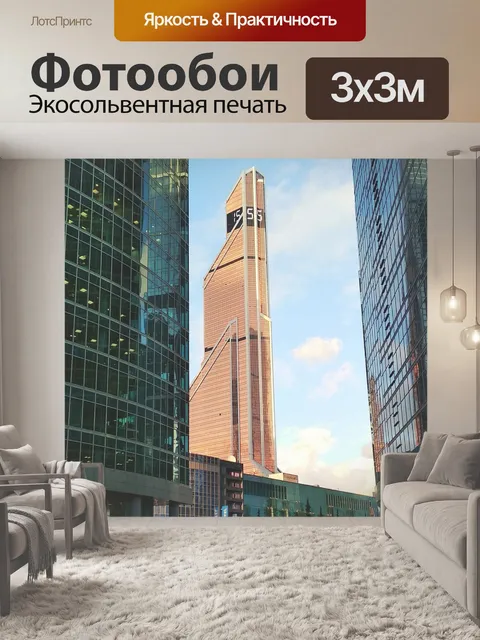 Фотообои Город