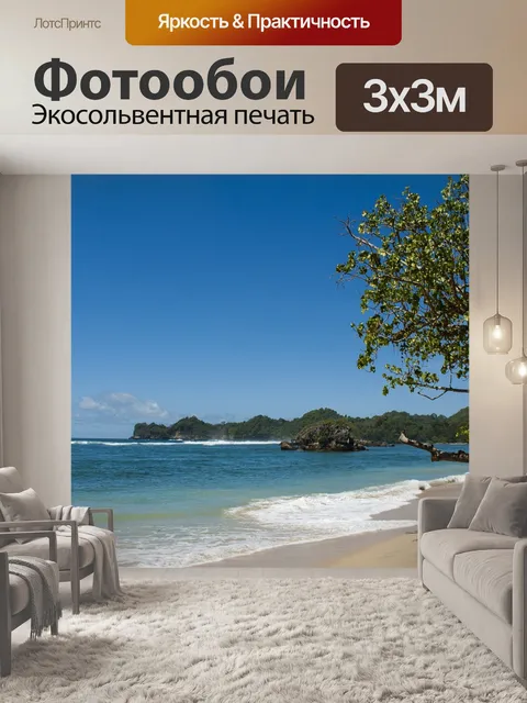 Фотообои Тропический