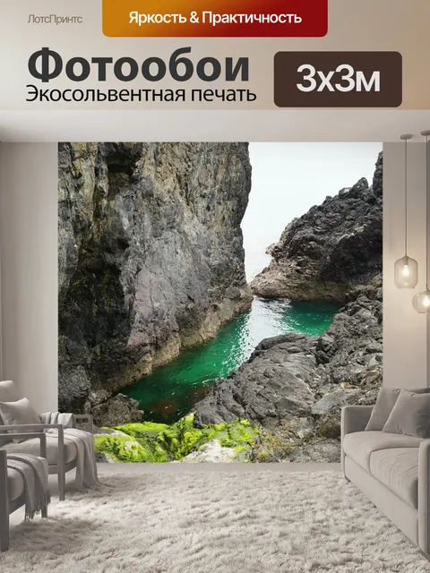 Фотообои Океан