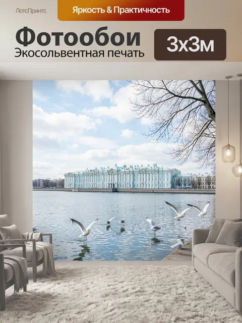 300 × 300 см · Экосольвентная печать