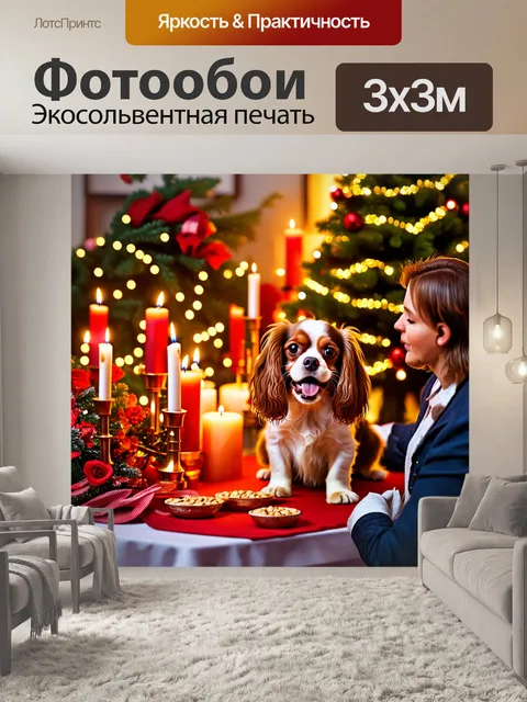 Фотообои на фоне праздничного стола