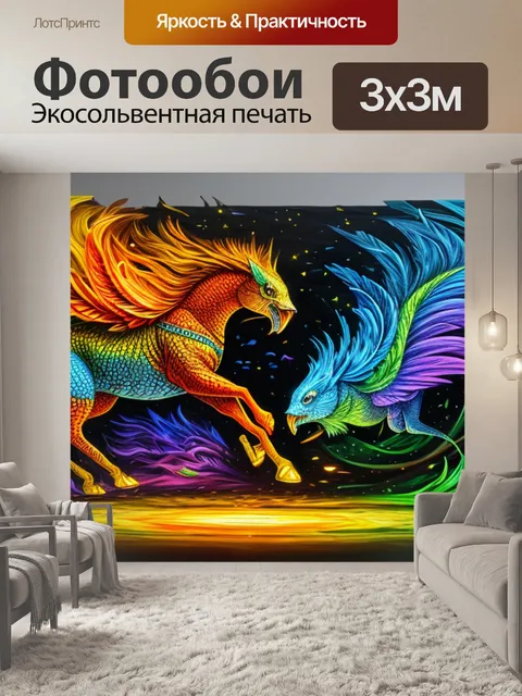 Фотообои с подсветкой 3д
