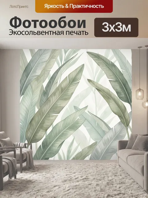 Фотообои Тропические листья в акварели