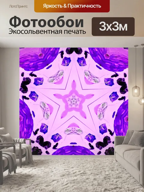Фотообои Звезда калейдоскопа