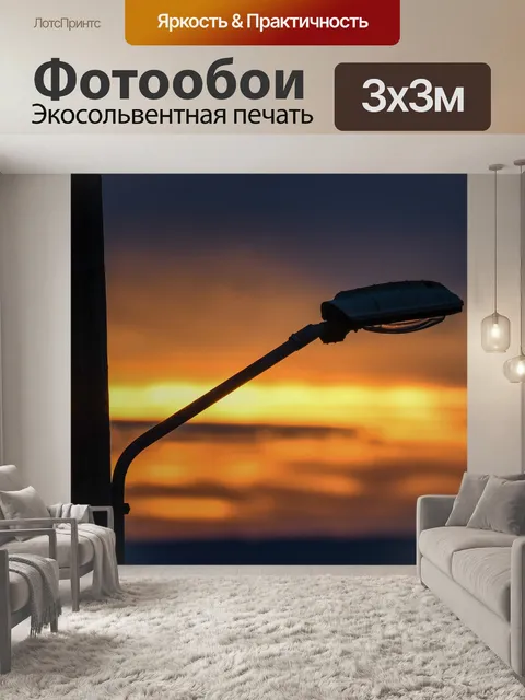 Фотообои Дорожное освещение