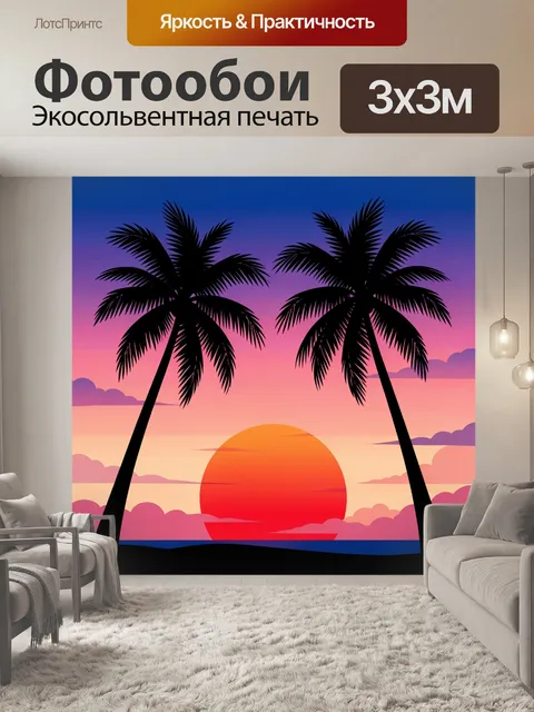 Фотообои Тропический закат с пальмами