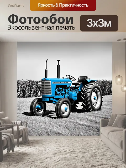 Фотообои старинный синий трактор с видимыми следами времени
