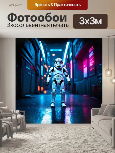 Фотообои звездные войны, имперский штурмовик, игрушка фигура, расположенная на фоне величественной городской…