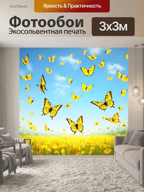 Фотообои стайки желтых бабочек, летящих над лугом, создающих атмосферу легкости и радости
