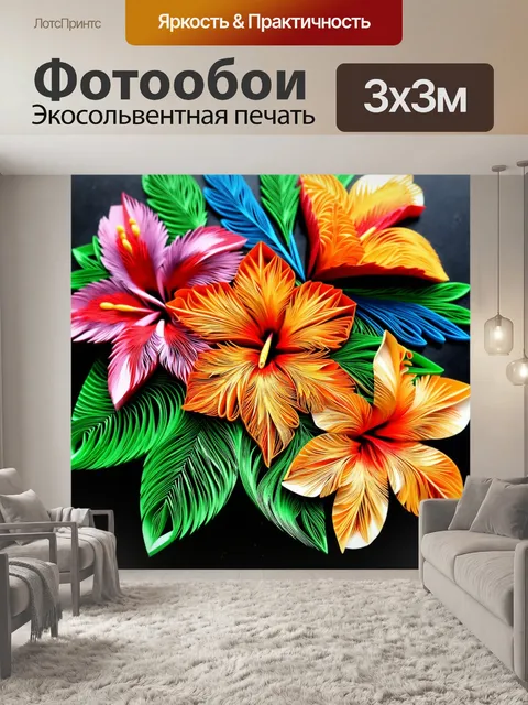 Фотообои цветы в стиле бумажный квиллинг