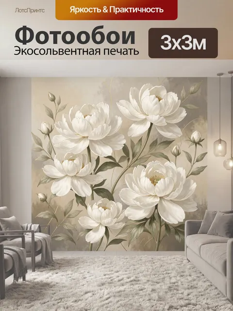 Фотообои Белые пионы на бежевом фоне