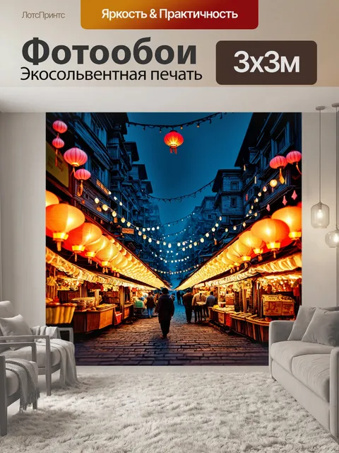 Фотообои город в стиле бумажный квиллинг, вечерний базар с бумажными фонариками и раскрасками