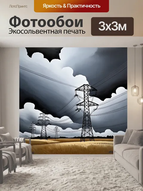 Фотообои грандиозный пейзаж с высокими опорами лэп на фоне бушующих облаков и свирепого шторма