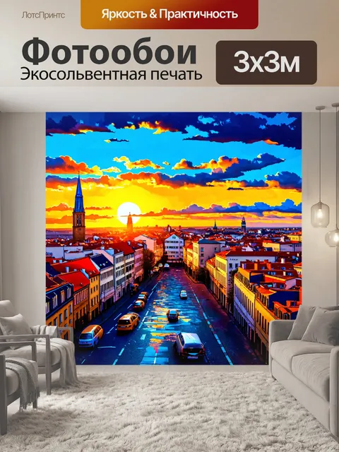 Фотообои город в стиле акриловые краски, красивый закат над историческим центром города