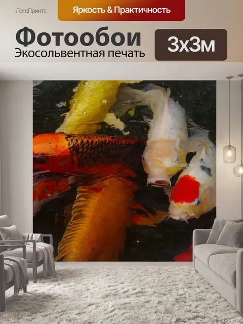 Фотообои Аквариумные рыбки