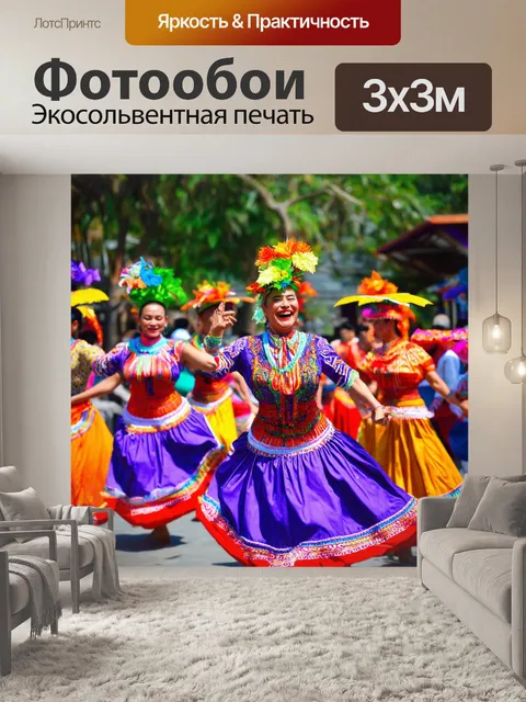 Фотообои тропики, празднование местного фестиваля, цветастые костюмы, народные танцы, радость и смех, музыка звучит в…