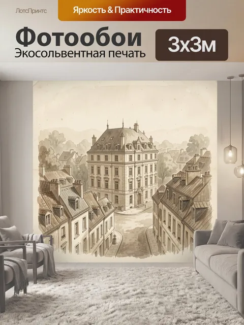 Фотообои Старинная европейская улица с особняком