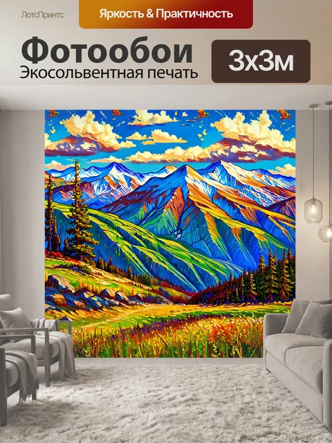Фотообои паттерн с пейзажами горных вершин, выполненные в стиле импрессионизма