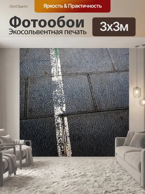 Фотообои Белая полоса