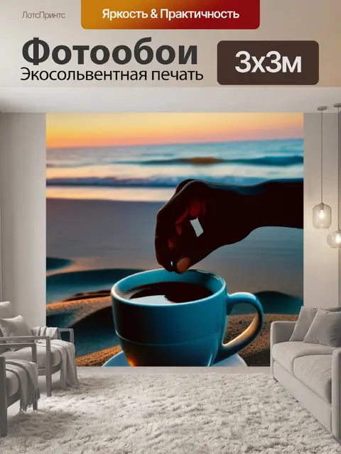 Фотообои друзья встречают рассвет с кофе на пляже