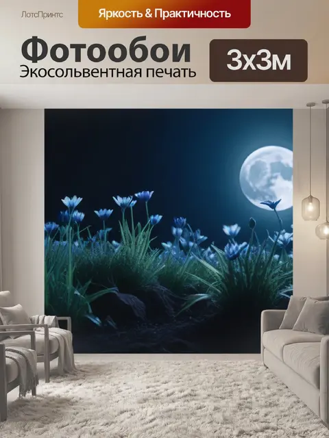 Фотообои загадочные цветы в ночном свете