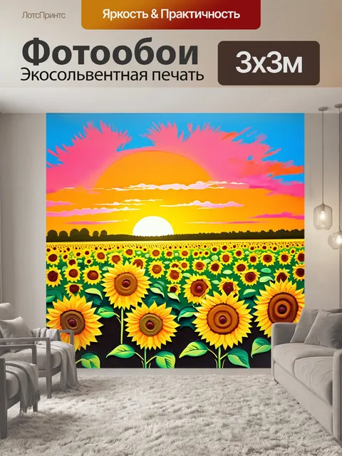 Фотообои Яркое поле подсолнечников на фоне заката