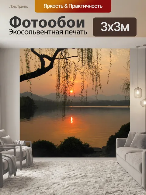 Фотообои Озеро