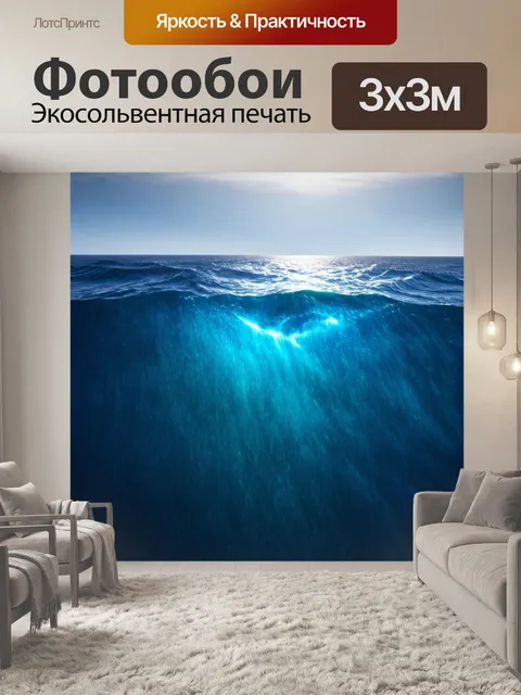 Фотообои море в стиле сюрреализм, изображающие потоки света, исходящие из глубин океана