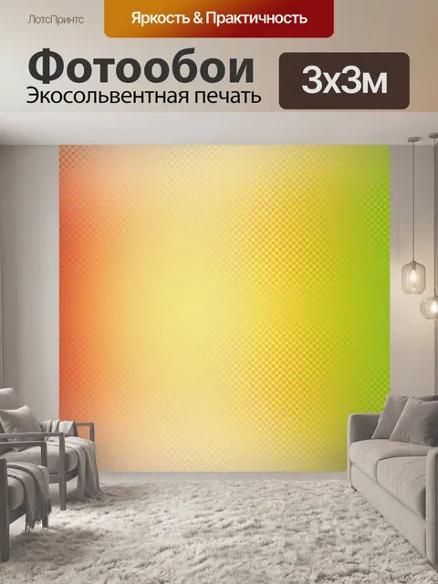 Фотообои Текстурированный градиент - 4