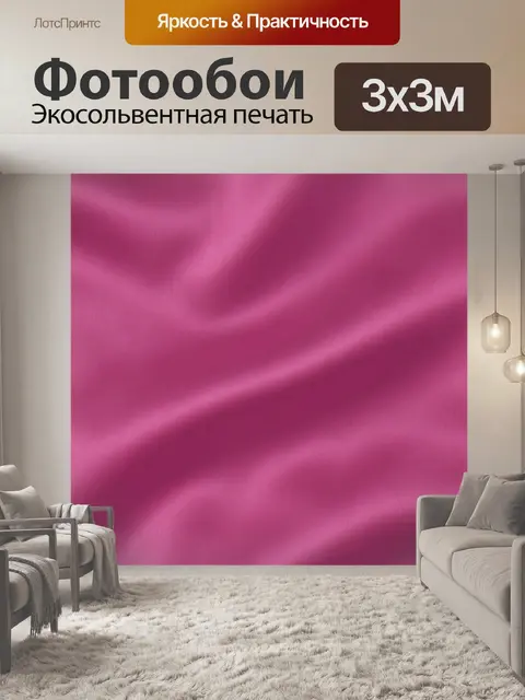 Фотообои Бархатные розовые складки и тени