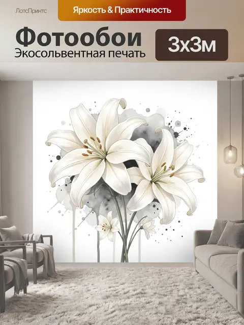 Фотообои Белые лилии в акварели