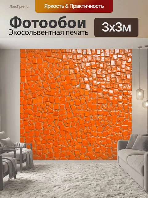 Фотообои оранжевый цвет изображают оранжевый мозаичный узор, который передает динамику и alegría